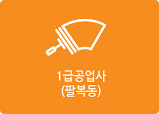 1급공업사